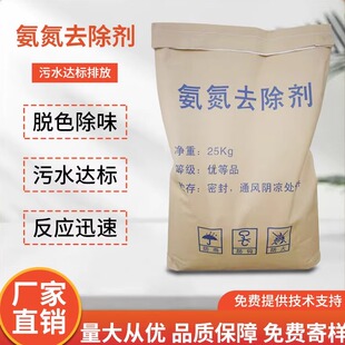 高效氨氮去除剂COD脱色剂除臭异味工业污水养殖降解除磷达标排放