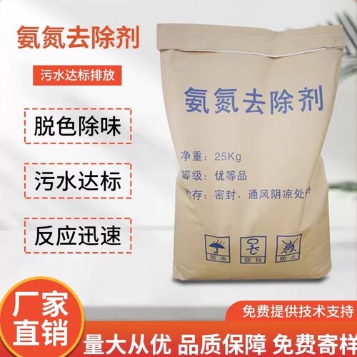 氨氮去除剂工业污水专用