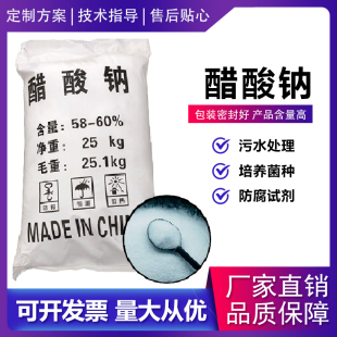 工业级醋酸钠晶体污水处理高效碳源培菌养菌易吸收防腐试剂