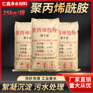 聚丙烯酰胺PAM阴阳非离子絮凝增稠洗砂泥浆活性工业污水处理沉淀