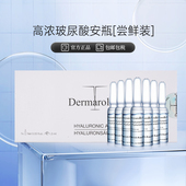 补水保湿 Dermaroller玻尿酸安瓶精华7支装 次抛精华 星品尝鲜