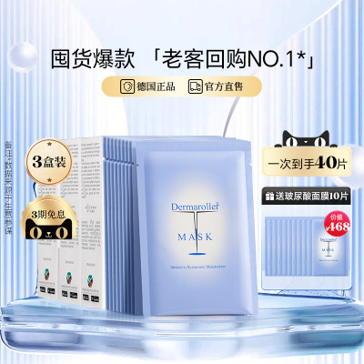 Dermaroller玻尿酸精华面膜补水保湿急救面膜3盒装