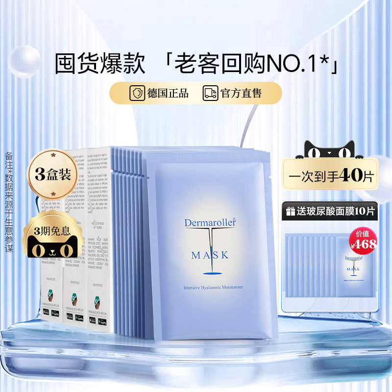 德国正品Dermaroller院线玻尿酸精华面膜补水保湿修护紧致3盒装