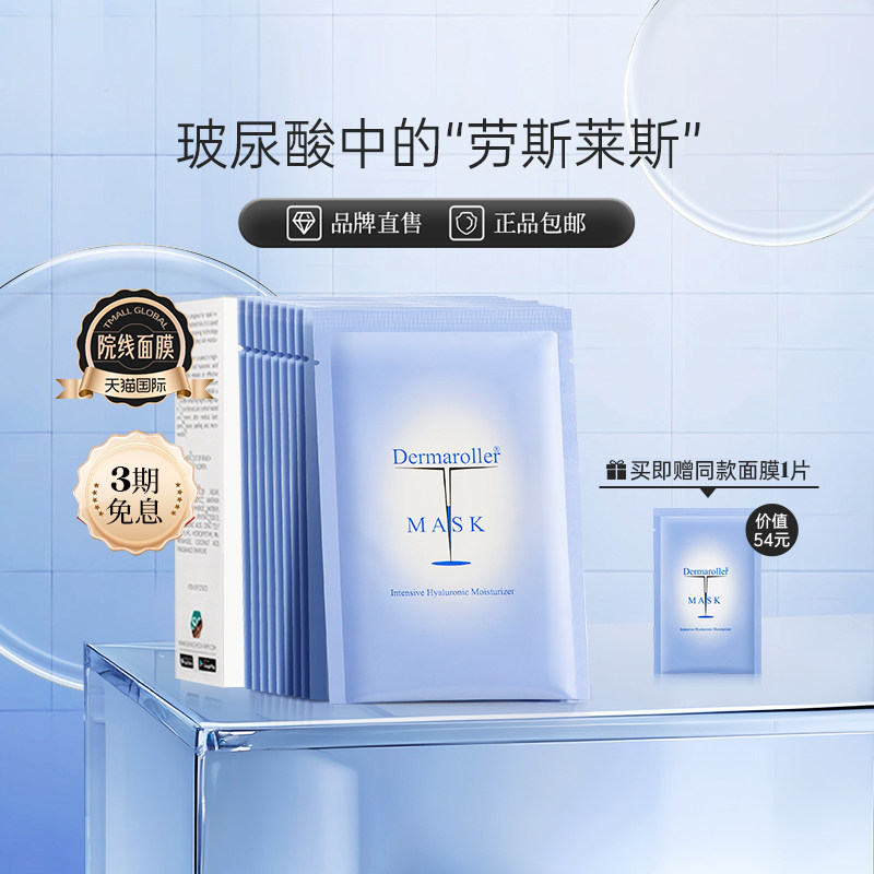 德国正品Dermaroller院线玻尿酸修护面膜补水保湿舒缓紧致抗皱1盒