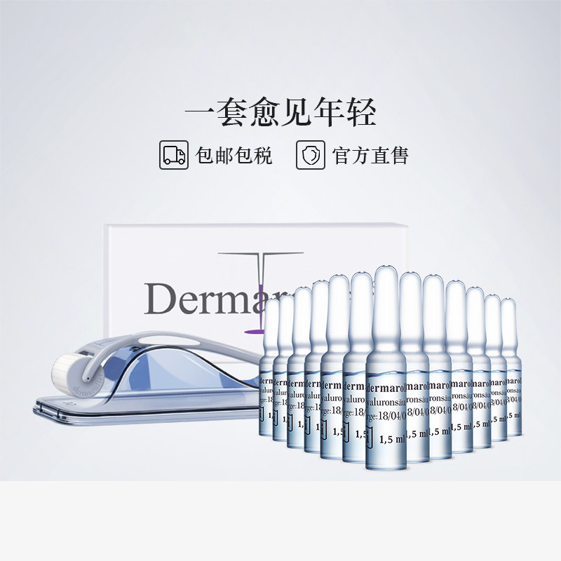 德国进口Dermaroller玻尿酸精华原液安瓶+0.2mm家用微针护理套装