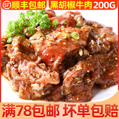 黑胡椒食材半成品腌制新鲜生牛肉