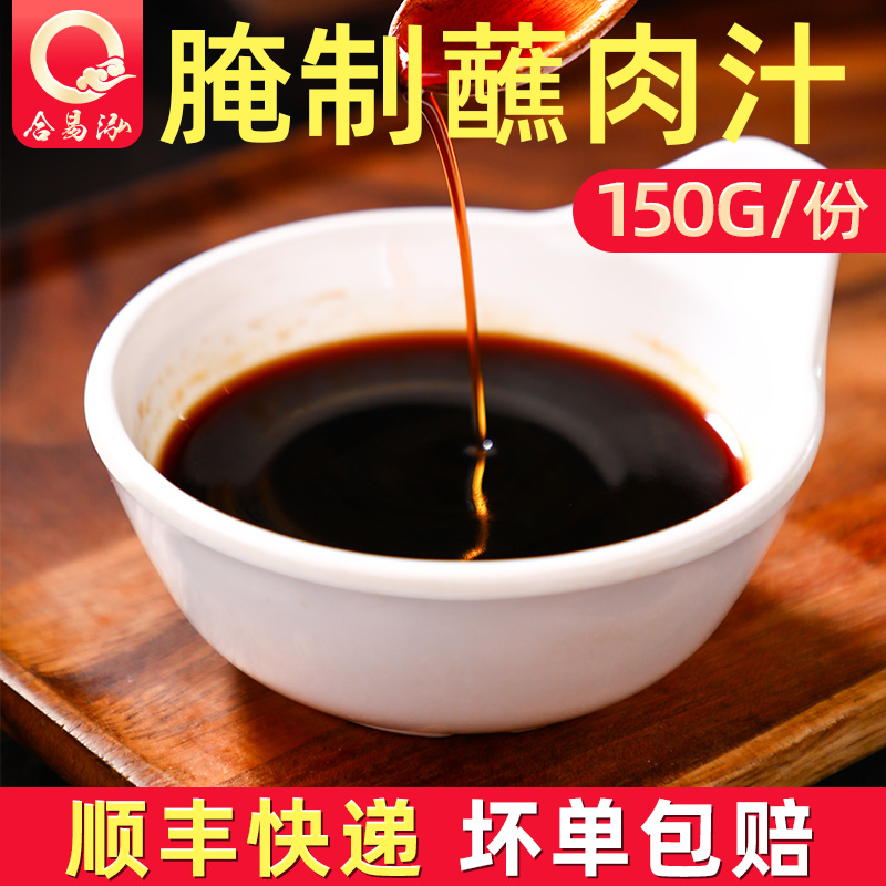 合易泓烤肉酱汁150g家庭烧烤调味水汁韩式烧烤酱家用肉类料理酱汁
