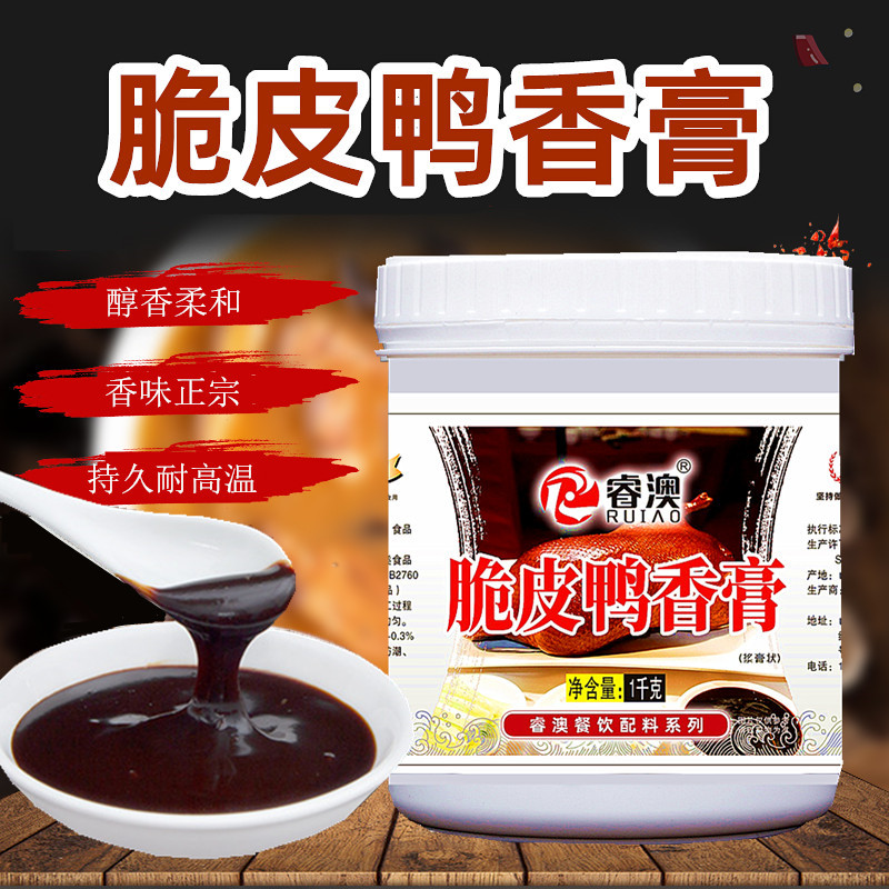脆皮鸭香膏爆烤鸭卤鸭脖增香料