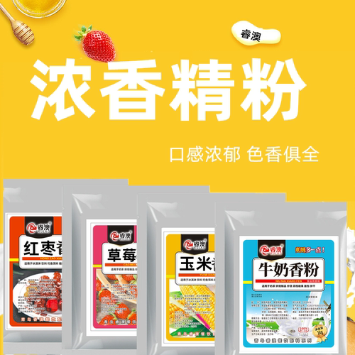 睿澳草莓红枣烘焙辅料牛奶香粉