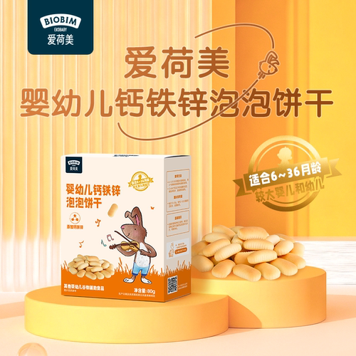 Ekobaby爱荷美婴幼儿钙铁锌泡泡饼干零食儿童6月-3岁80g