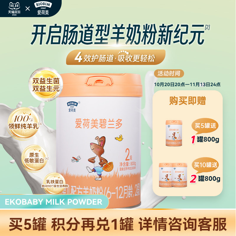 EkoBaby/爱荷美碧兰多婴幼儿配方羊奶粉2段800g6-12个月