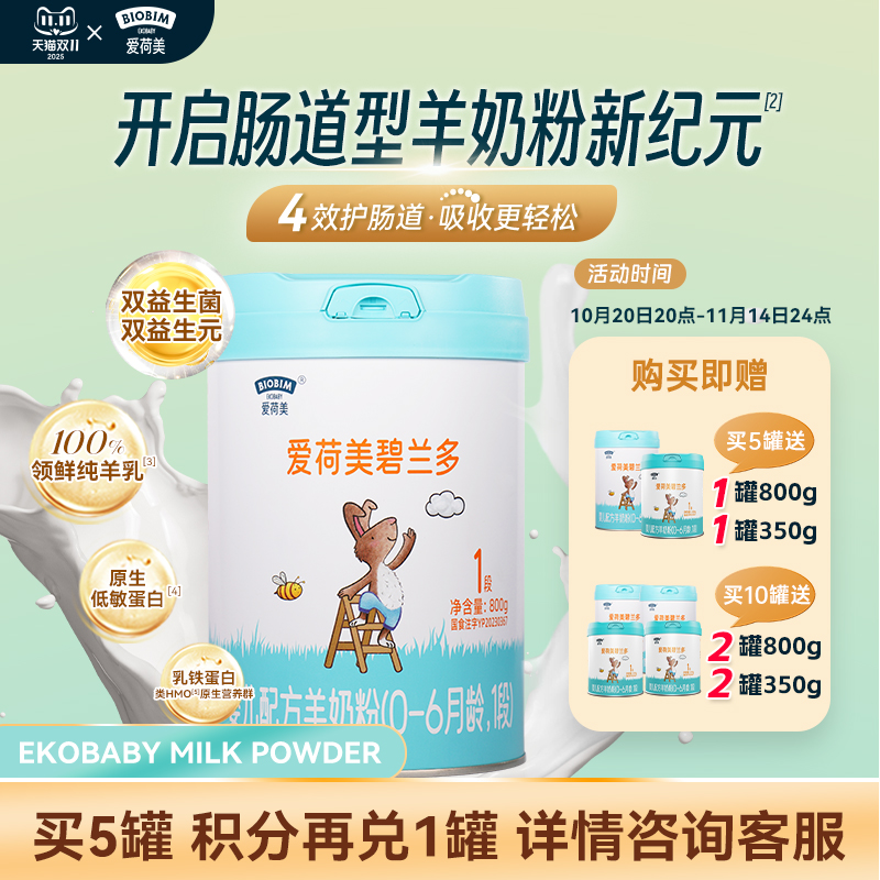 EkoBaby/爱荷美碧兰多婴幼儿配方羊奶粉1段800g 0-6个月
