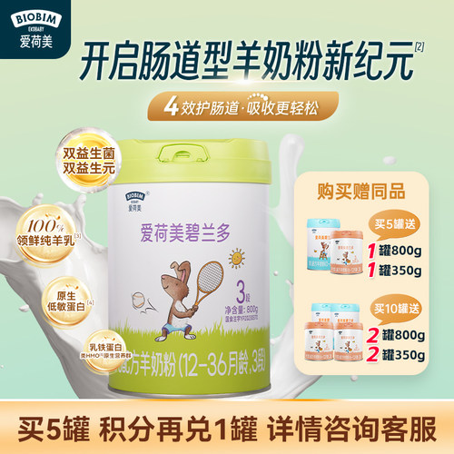 EkoBaby/爱荷美碧兰多婴幼儿配方羊奶粉3段800g12-36个月