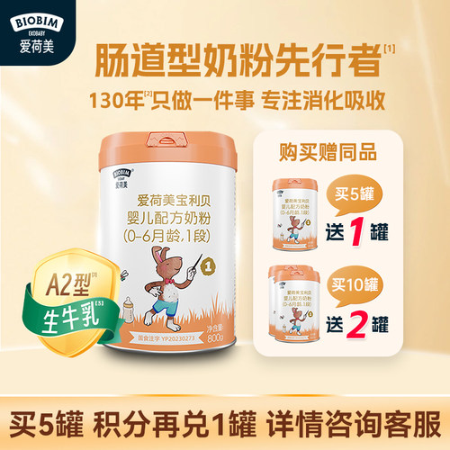 国标配方牛奶粉爱荷美