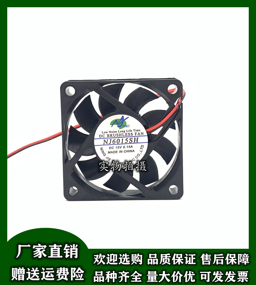 NJ6015SH DC15V 6cm 0.15A6厘米直流排气小方形ningjie散热风扇