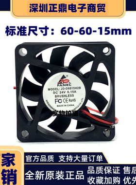 鑫建达 D-D6015H2B 24V 0.15A 6CM 6015 散热风扇