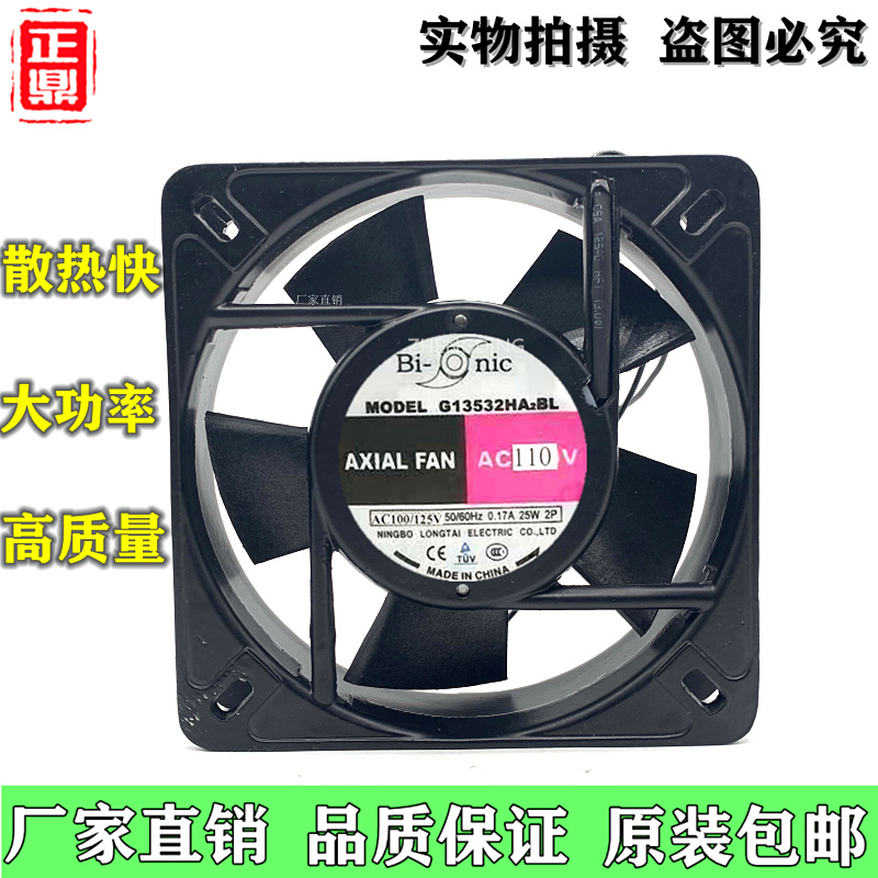 正品百瑞风机 G13532HA2BL AC110/220/380V 13.5厘米机柜散热风扇