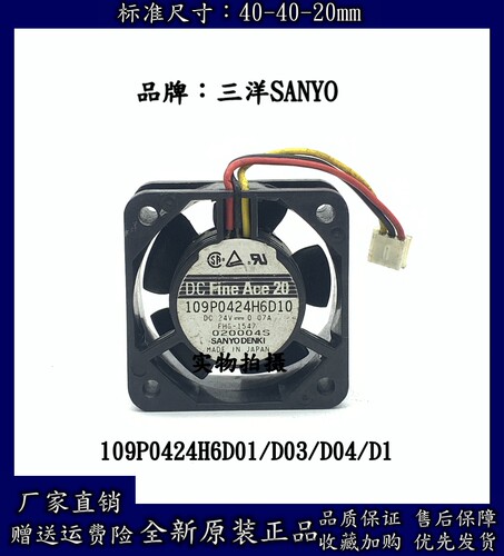 三洋SANYO 109P0424H6D01 /D03/D04/D10风扇24V 0.07A 4厘米4020