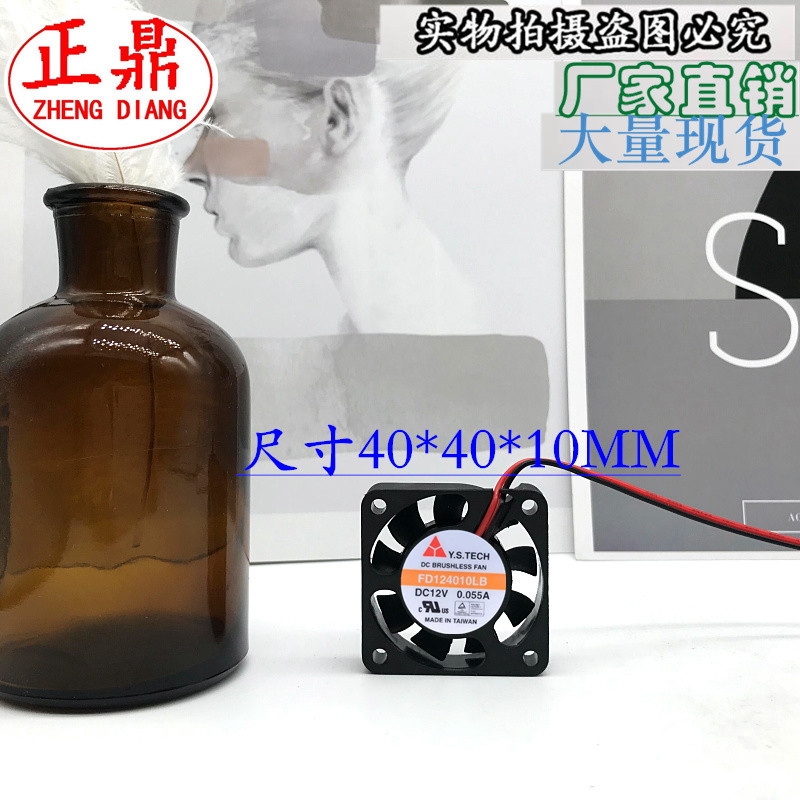元山Y.S FD124010LB 4cm 4010 12V 0.055A静音硬盘录像机散热风扇