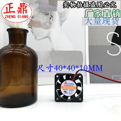 元山Y.S FD124010LB 4cm 4010 12V 0.055A静音硬盘录像机散热风扇