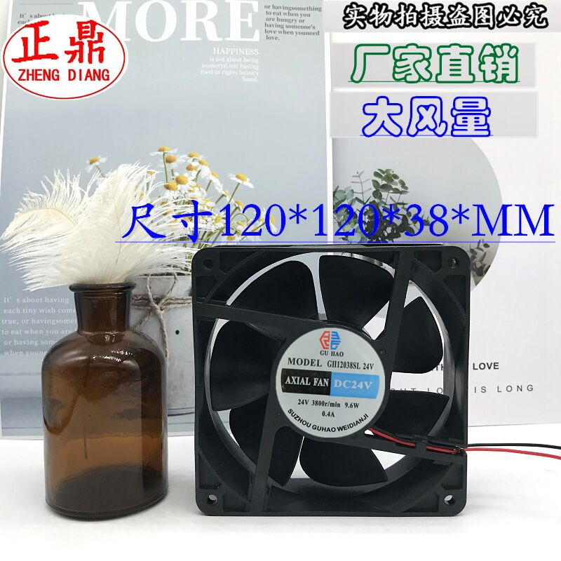 固昊12038直流风机GH12038SL24V大风量风扇 变频器电焊机散热风机