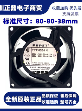 全新 TYP 8500N PAPST 风扇 220V 80*80*38 全金属散热风扇