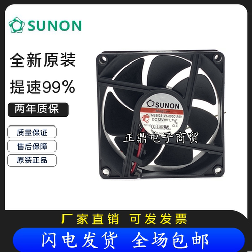 台湾建准 8025 8CM 12V 1.7W ME80251V1-000C-A99 2线 变频器风扇