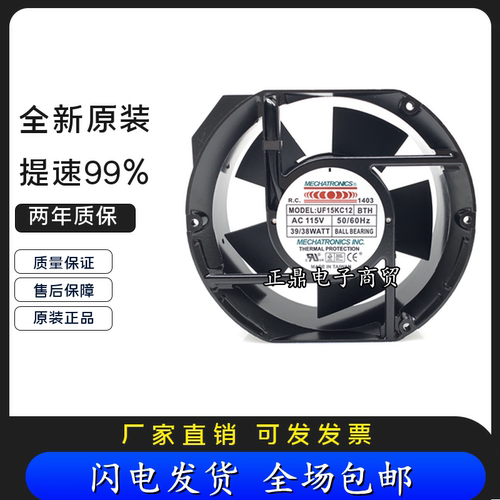 Mechatronics UF15PC12 AC120V 30W 15050 15CM 机柜排风散热风扇