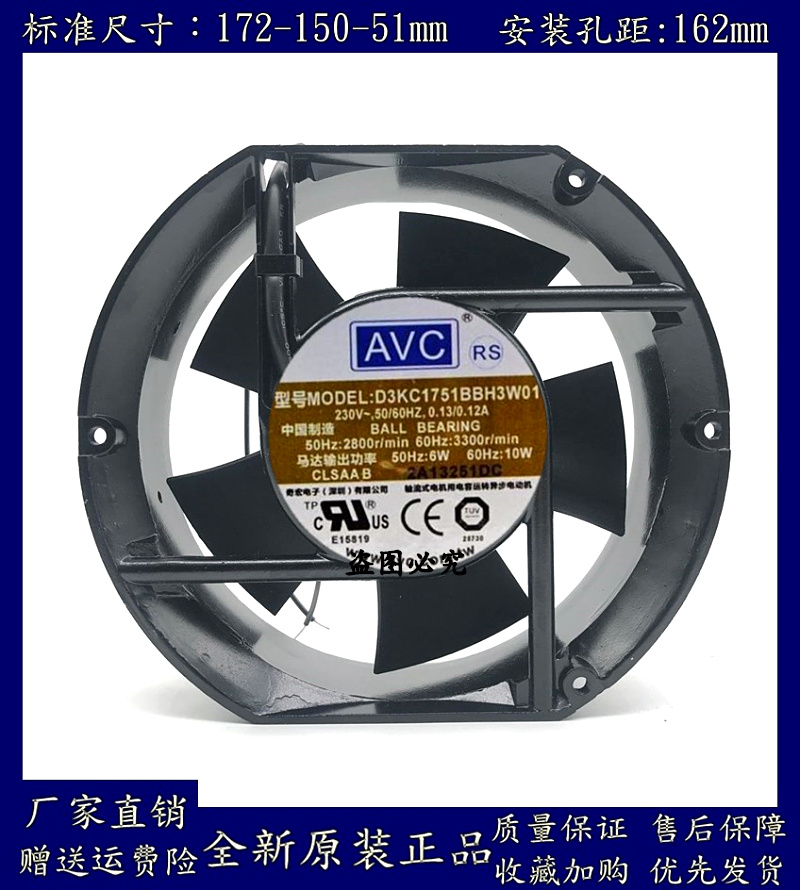 全新正品AVC D3KC1751BBH3W01 220V 17251 轴流风机 散热风扇17CM
