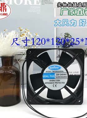 全新正品sunflow轴流风机FM12025A2HSL/HBL 220V 0.08A散热风扇