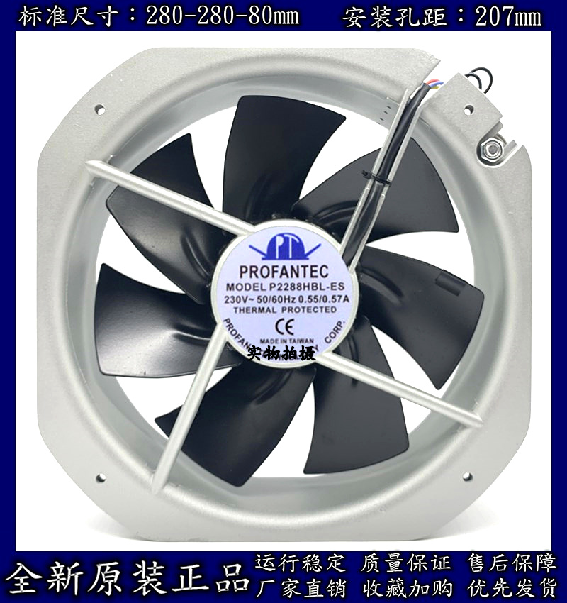 PROFANTEC 台湾为弘 28080 28CM P2288HBL-ES 全金属耐高温风机