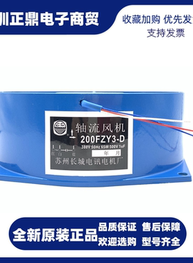 交流电焊机200FZY3-D风机轴流散热风扇380V电焊机配件