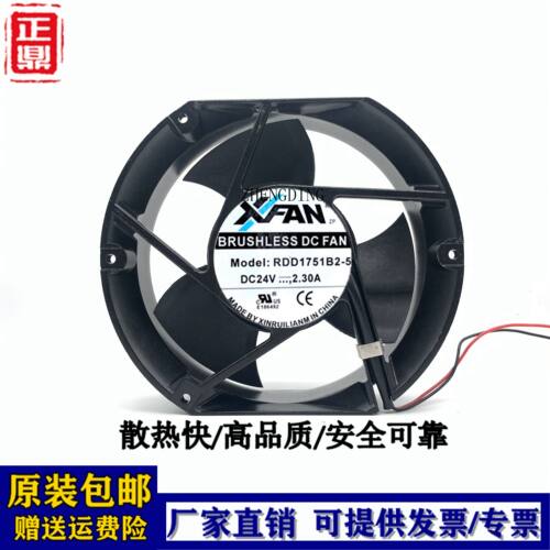 原装XFAN 欣瑞联 17251 24V 2.3A 17CM 轴流散热风扇 RDD1751B2-5