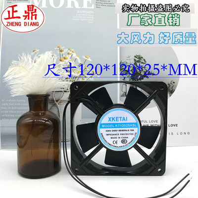 全新 XKETAI KT12025HSL 220V 0.10A 12025 12CM机柜风扇轴流风机