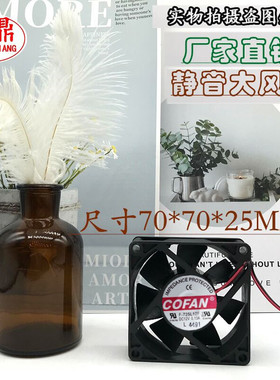 COFAN F-725L12F 12V 0.13A 7025 7CM 超静音 电源 机箱 风扇