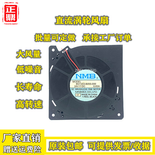 nmb涡轮变频器风扇