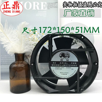 枷沪全新JH1725HA2 17251散热 AC220V 正品属耐高温 轴流防水风机