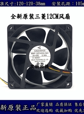 三菱MMF-12D24DS-CP1/CM1 12F24DS-RP1/RM1/RNC/RN8变频器风扇24V