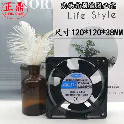 全新 sunflow FM12038A2HSL 220V 0.14A 12CM 12038 轴流散热风扇
