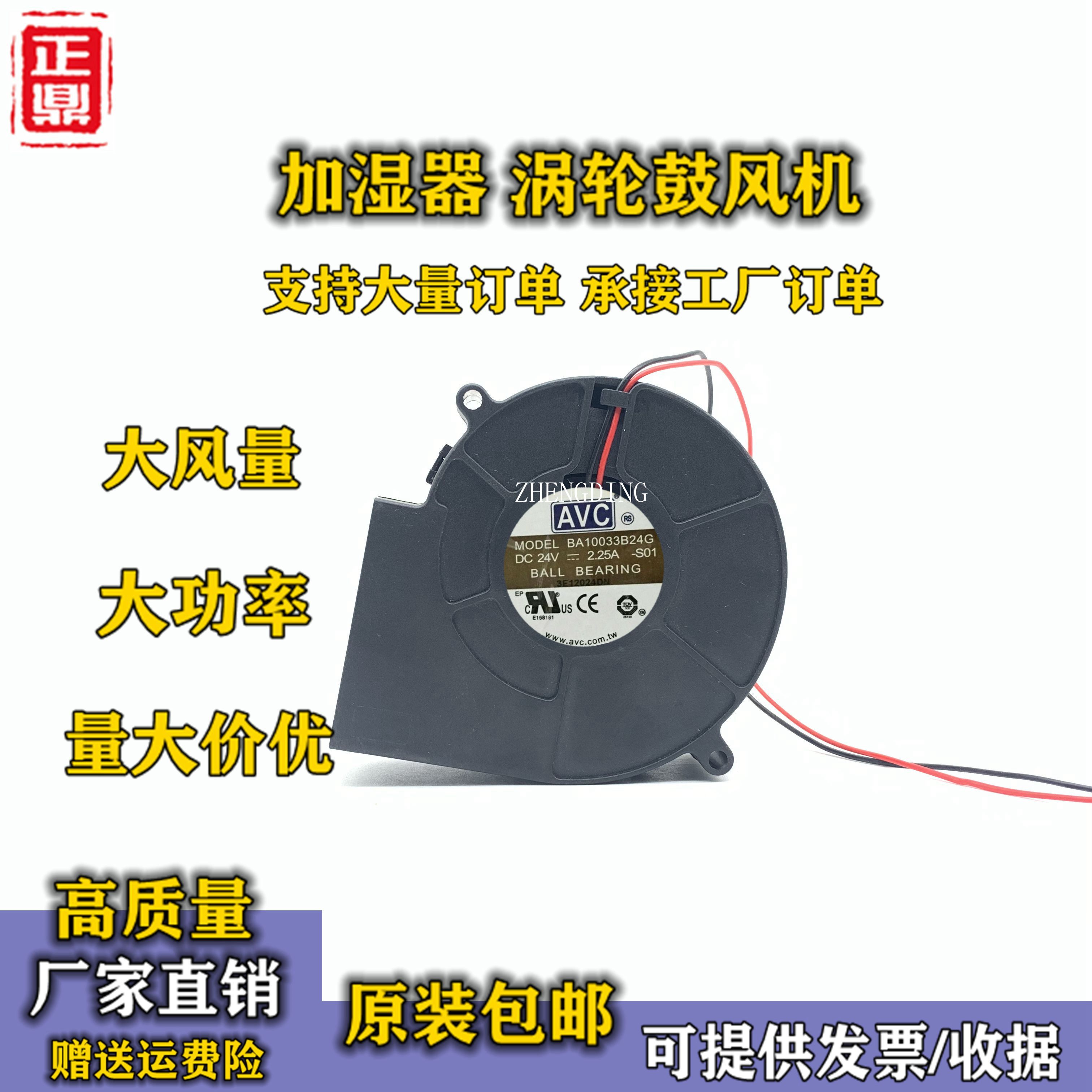 正品AVC BA10033B24G 24V 2.25A 9733 暴力鼓风机涡轮离心风扇图片