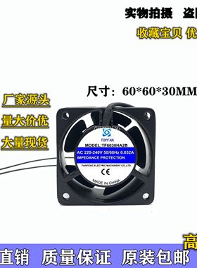 TOPFAN 6CM TF6030HA2B 220V 微型风扇 小交流风机 机柜散热