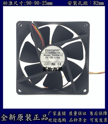 D90SM-12 Foxconn富士康 9025 12V 9CM 3线 主机机箱静音散热风扇
