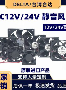 台达12/24V 3 4 5 6 7 8 9CM12厘米大风量变频器机箱静音散热风扇