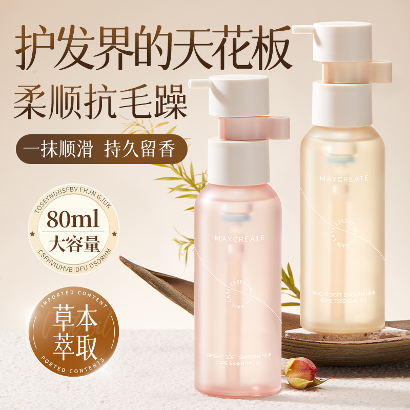 健美创研亮泽柔顺护发精油