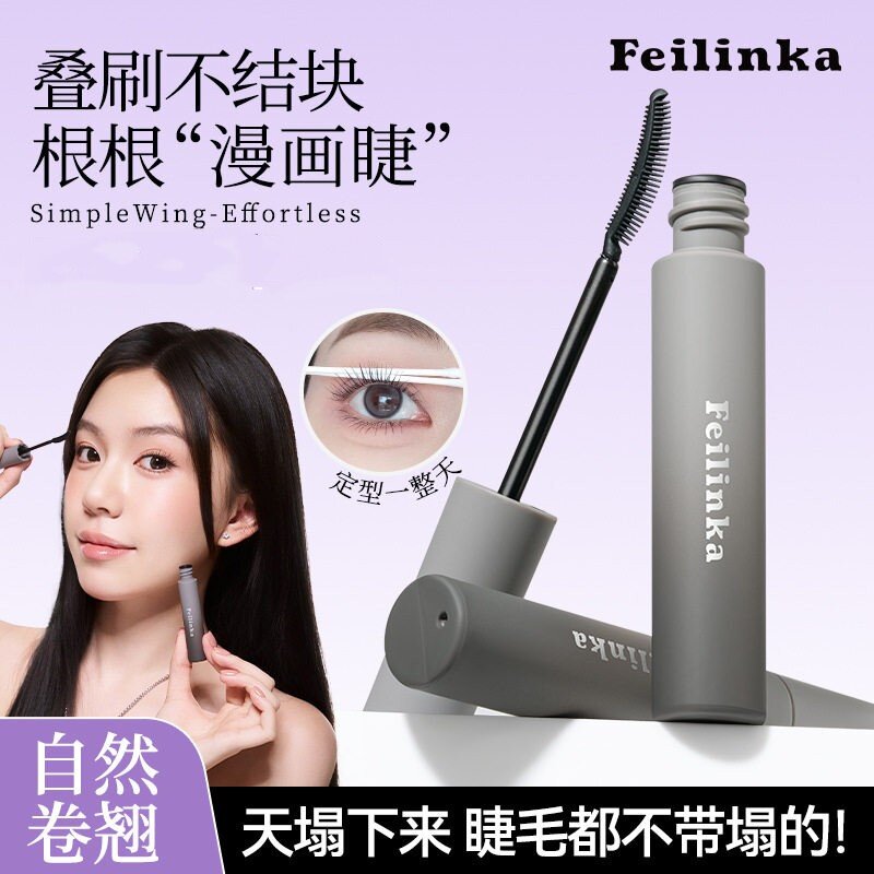 妃琳卡轻翘定型不晕睫毛打底膏图片
