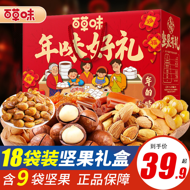 百草味坚果礼盒装年货大礼包混合干果零食整箱礼盒过年送礼走亲戚