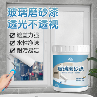 玻璃磨砂漆防晒透光不透人办公室卫生间家用浴室防水涂料