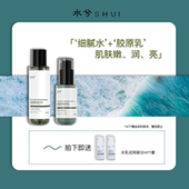 水兮小绿瓶水乳套装 水润胶原乳液补水保湿 护肤品油皮混油皮清爽型