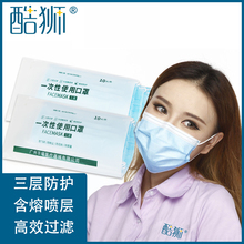 0点：19.9元包邮  CooSpo 酷狮 一次性熔喷三层防护口罩 50只