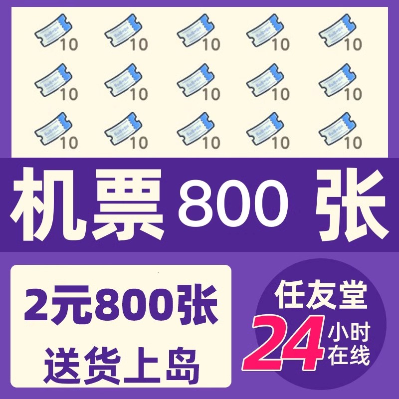 动森素材机票鱼饲料送货